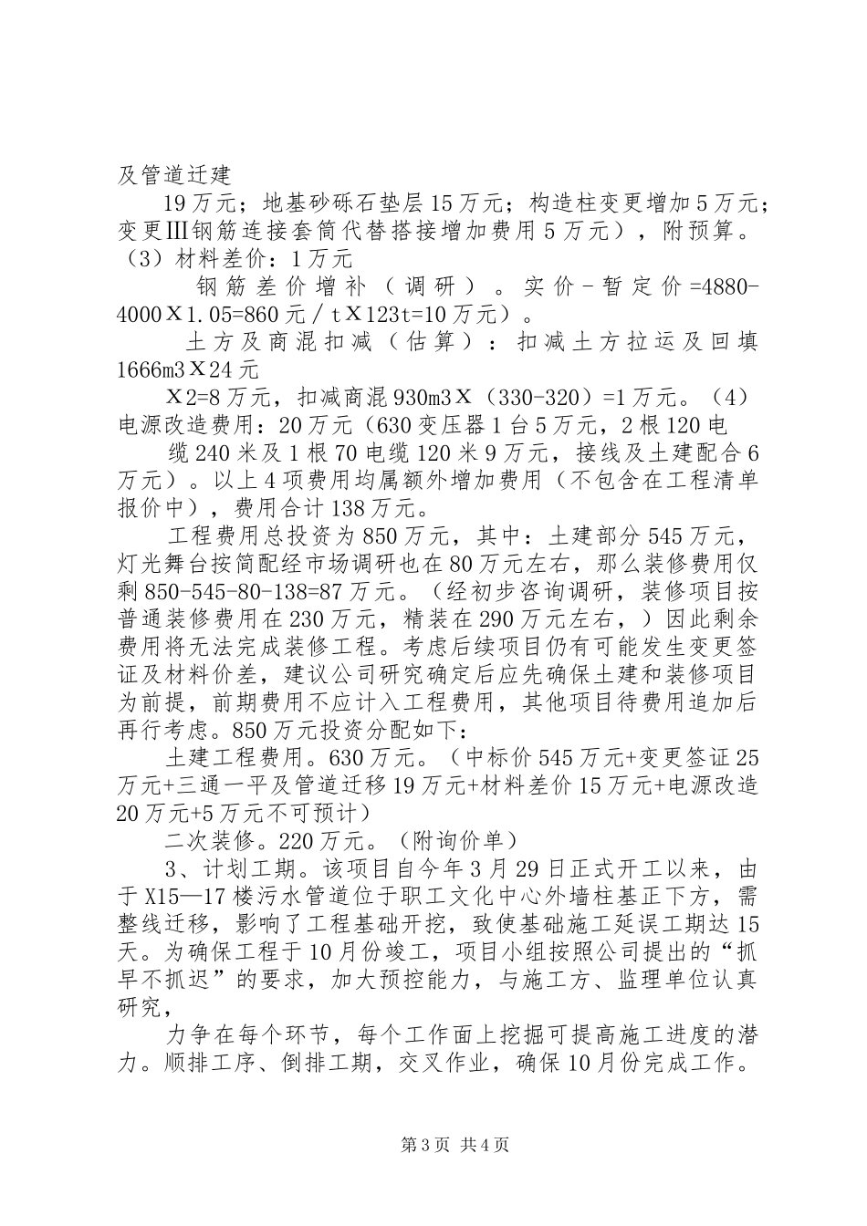 文化中心工程四月份进展汇报_第3页