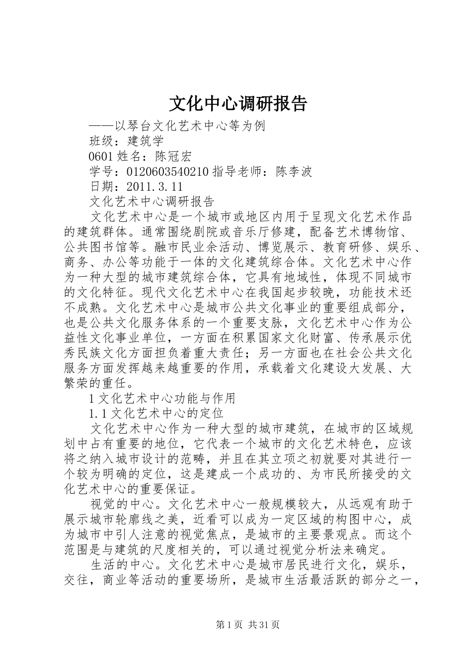 文化中心调研报告_第1页