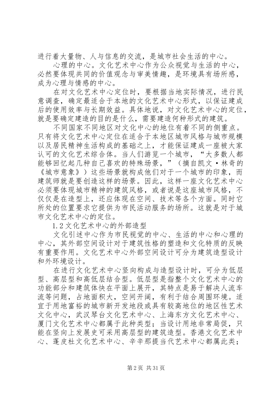 文化中心调研报告_第2页