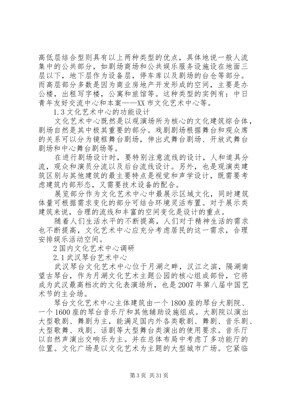 文化中心调研报告_第3页