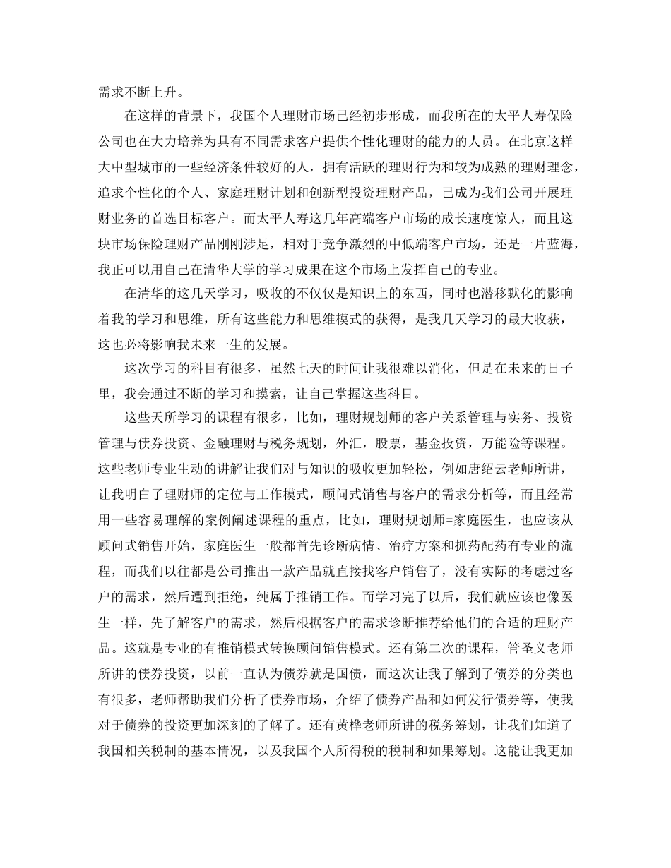 理财团队工作总结 _第2页