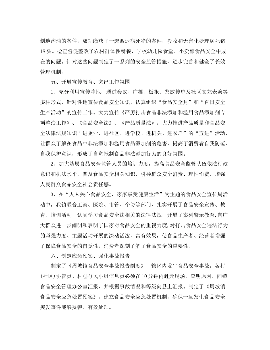 关于食品安全的总结 _第3页