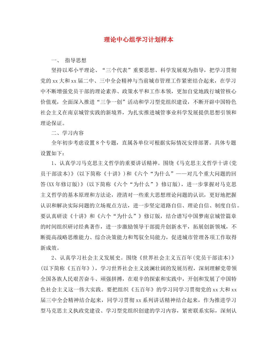 理论中心组学习计划样本 _第1页