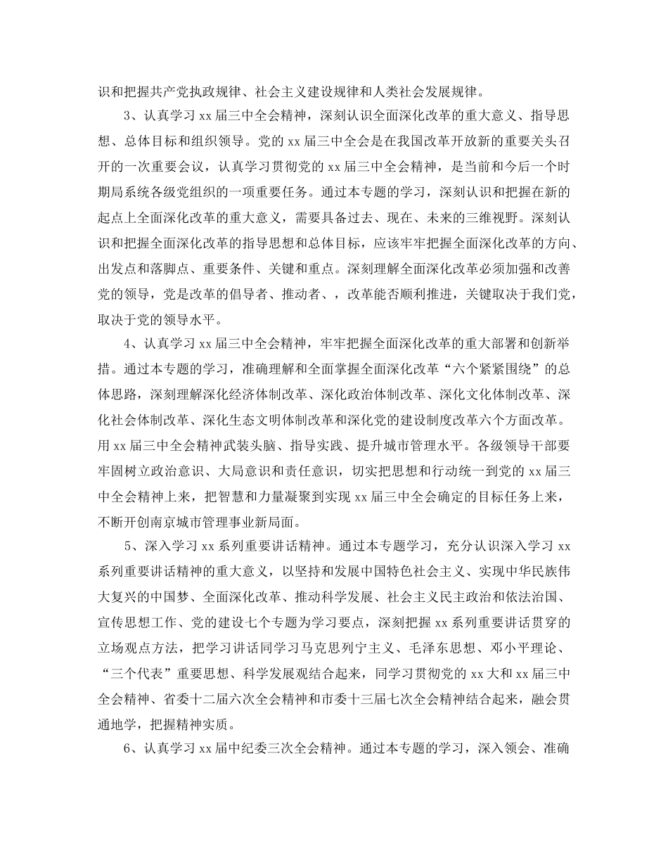 理论中心组学习计划样本 _第2页