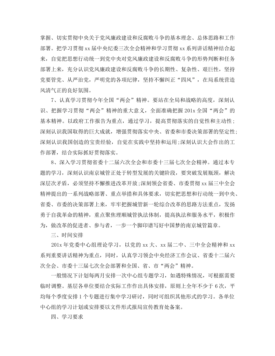 理论中心组学习计划样本 _第3页