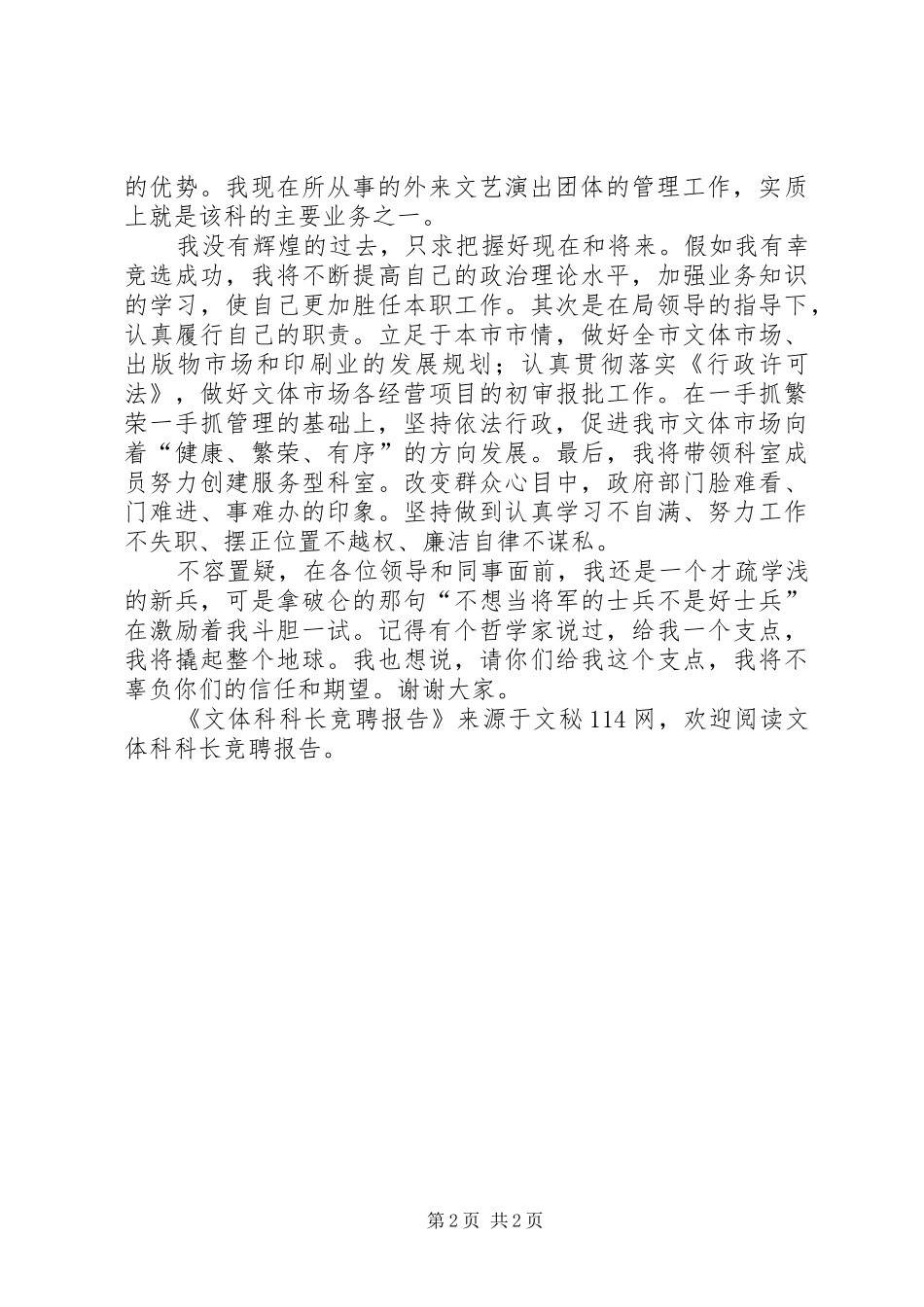 文体科科长竞聘报告_第2页
