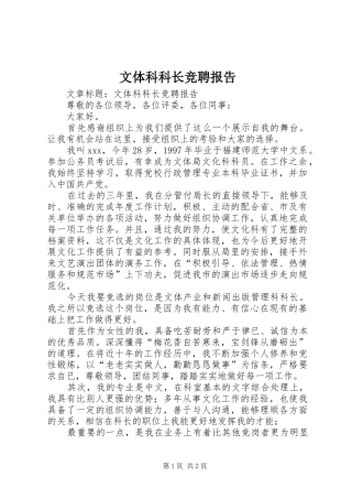 文体科科长竞聘报告