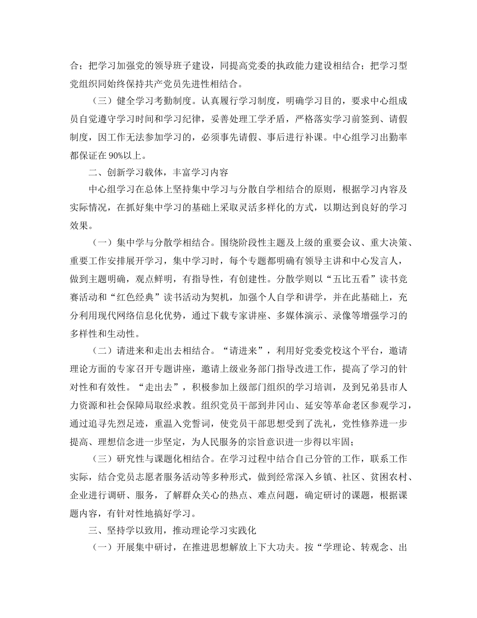 理论中心组学习总结2000字 _第2页