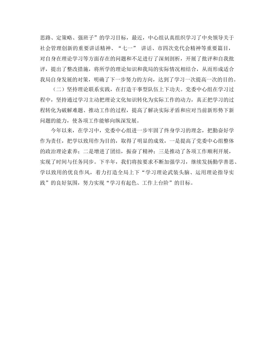 理论中心组学习总结2000字 _第3页