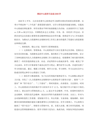 理论中心组学习总结2000字 