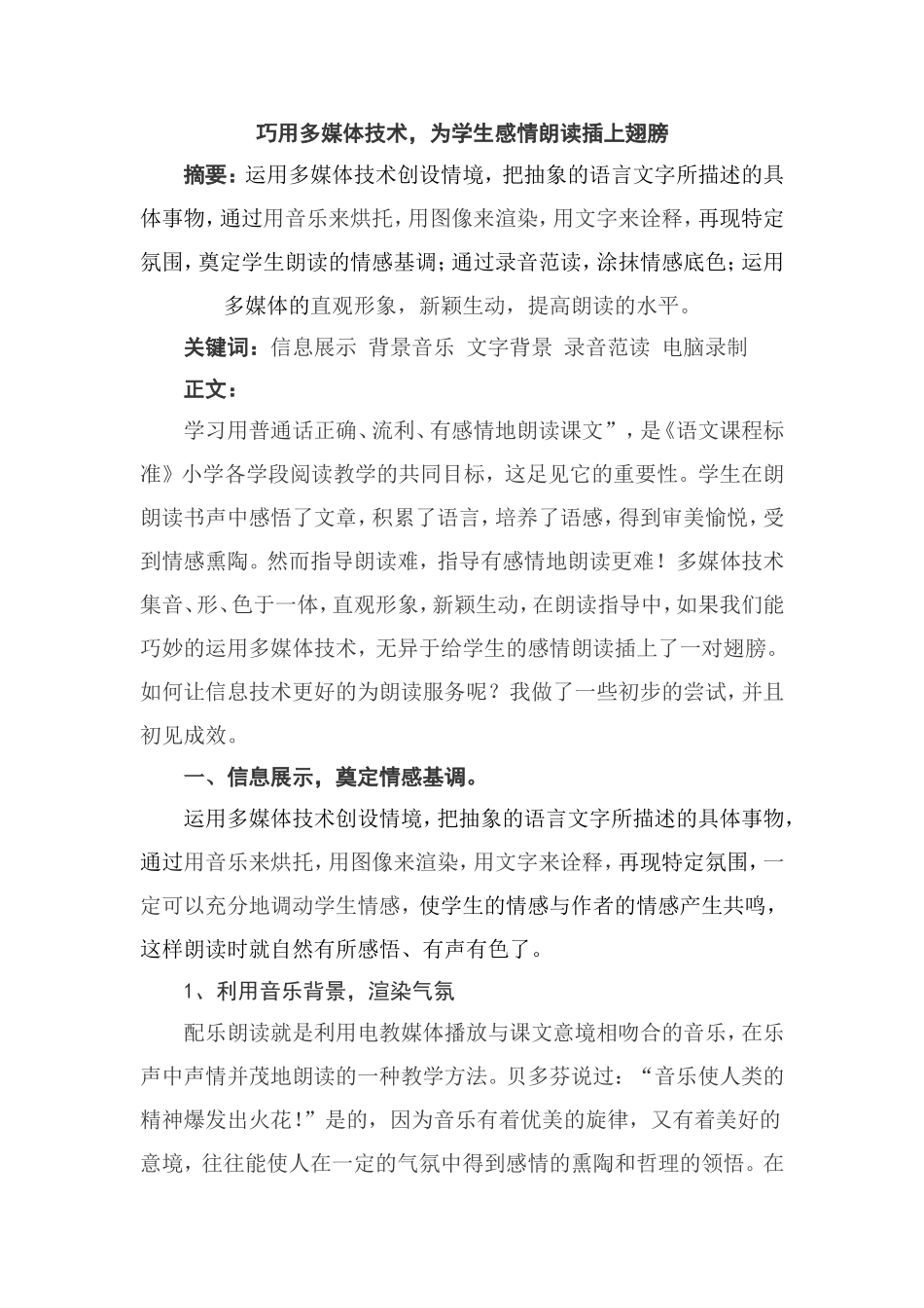 巧用多媒体技术_第1页