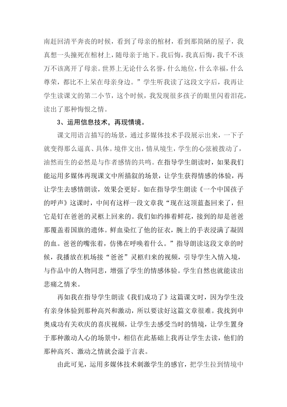 巧用多媒体技术_第3页