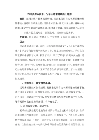 巧用多媒体技术