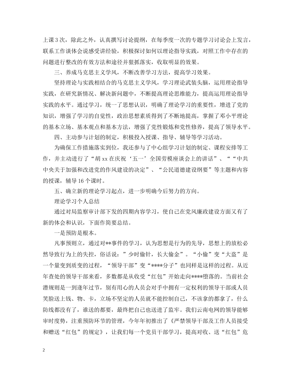 理论学习个人总结 _第2页