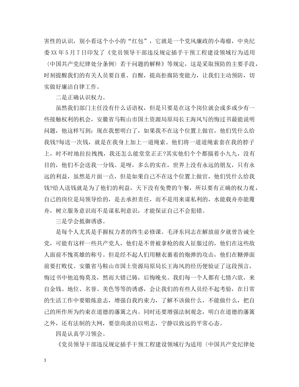 理论学习个人总结 _第3页