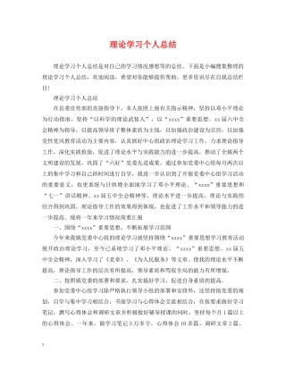 理论学习个人总结 