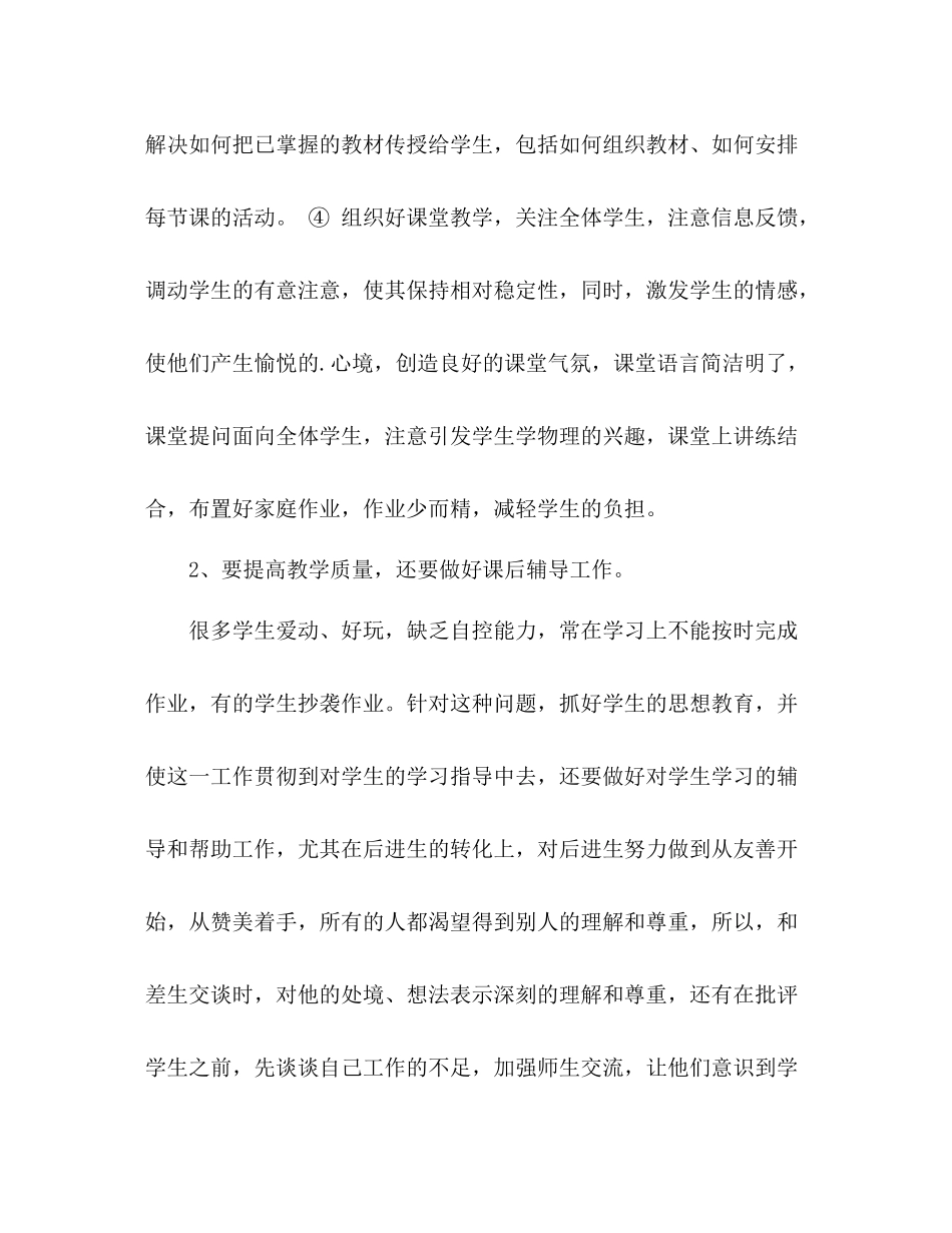 九年级物理教育教学工作总结 _第2页