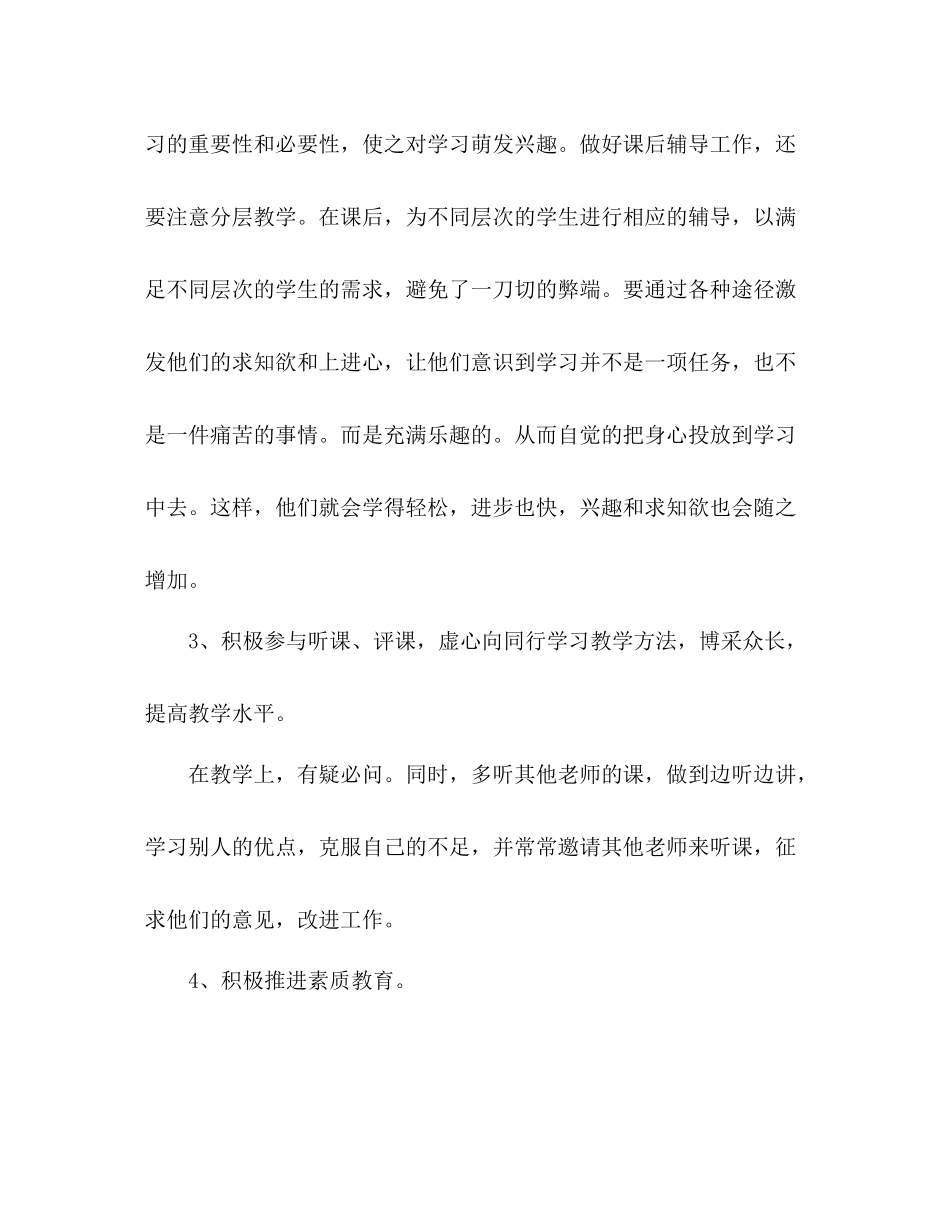 九年级物理教育教学工作总结 _第3页