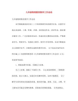 九年级物理教育教学工作总结 