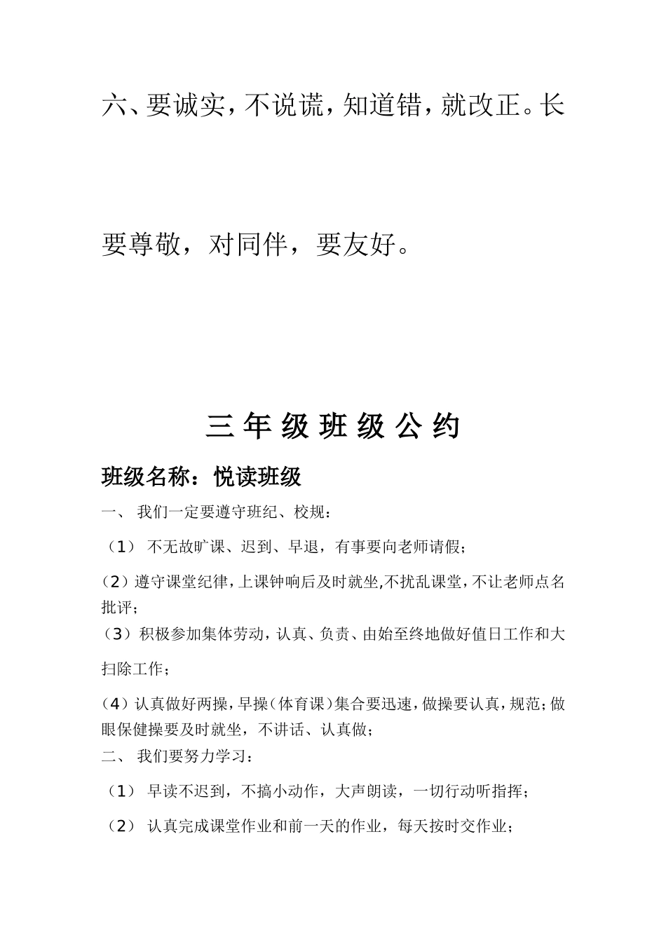 小学一年级班级公约_第2页