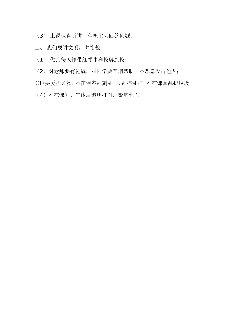 小学一年级班级公约_第3页