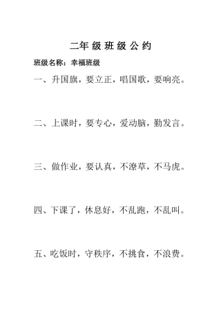 小学一年级班级公约