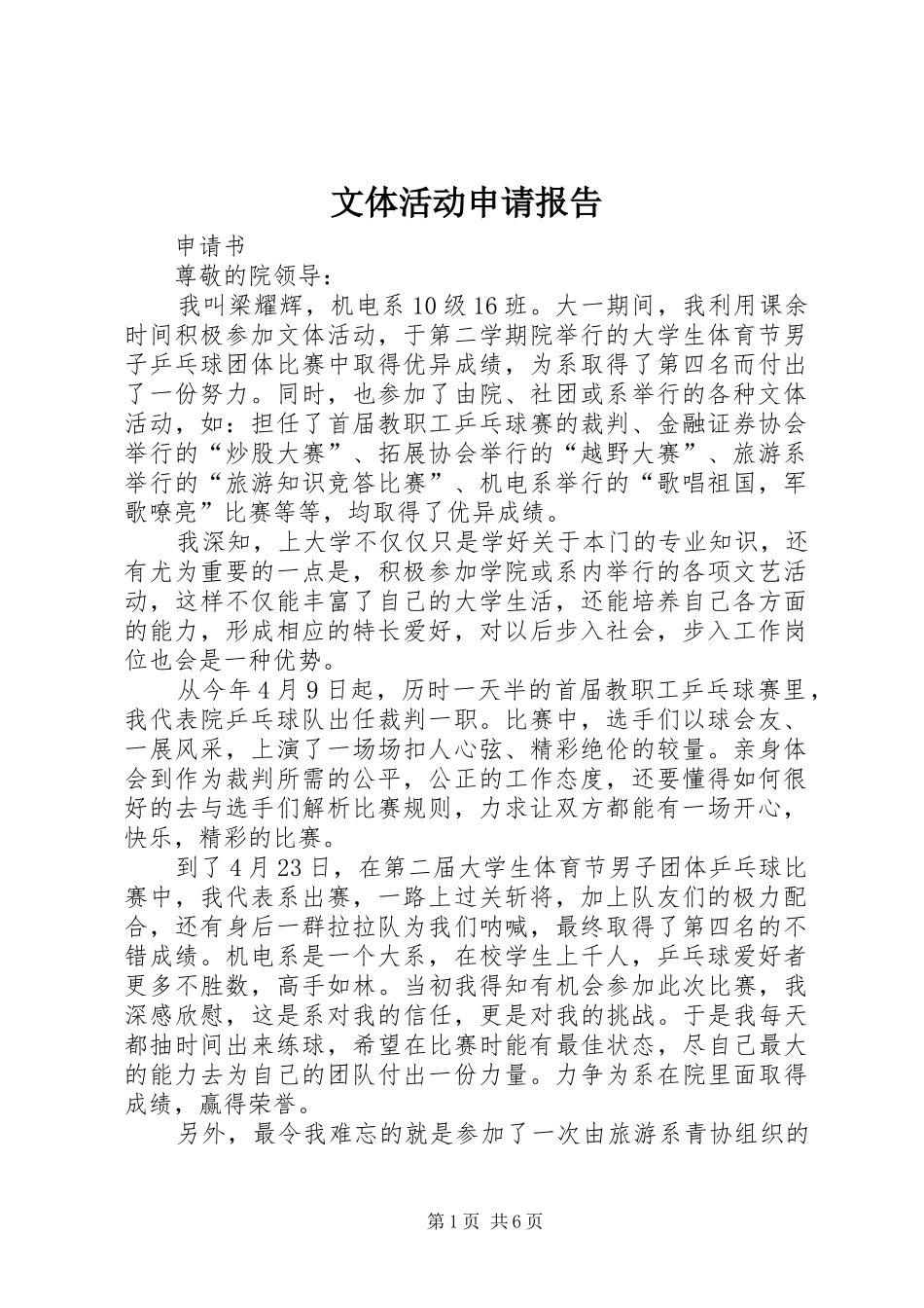 文体活动申请报告_第1页