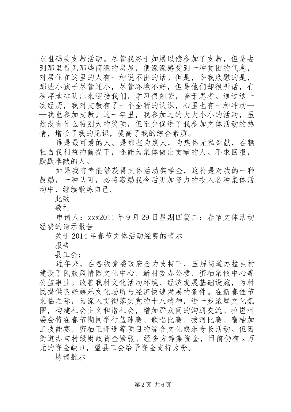 文体活动申请报告_第2页