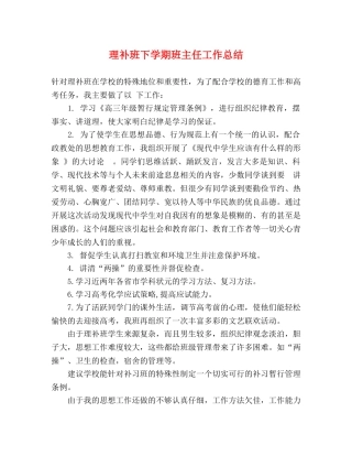 理补班下学期班主任工作总结 