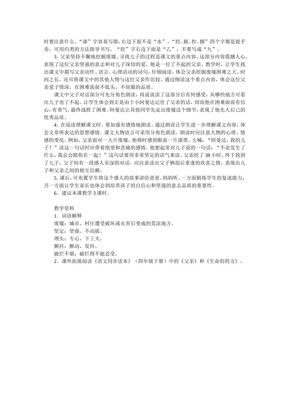 地震中的父与子教材分析_第2页