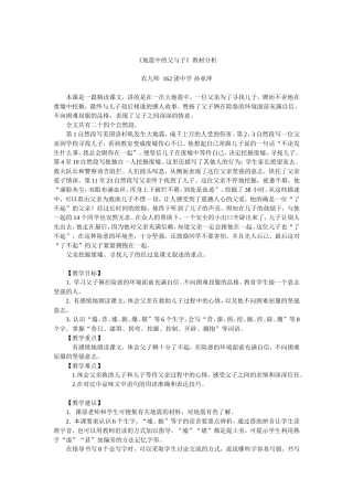 地震中的父与子教材分析