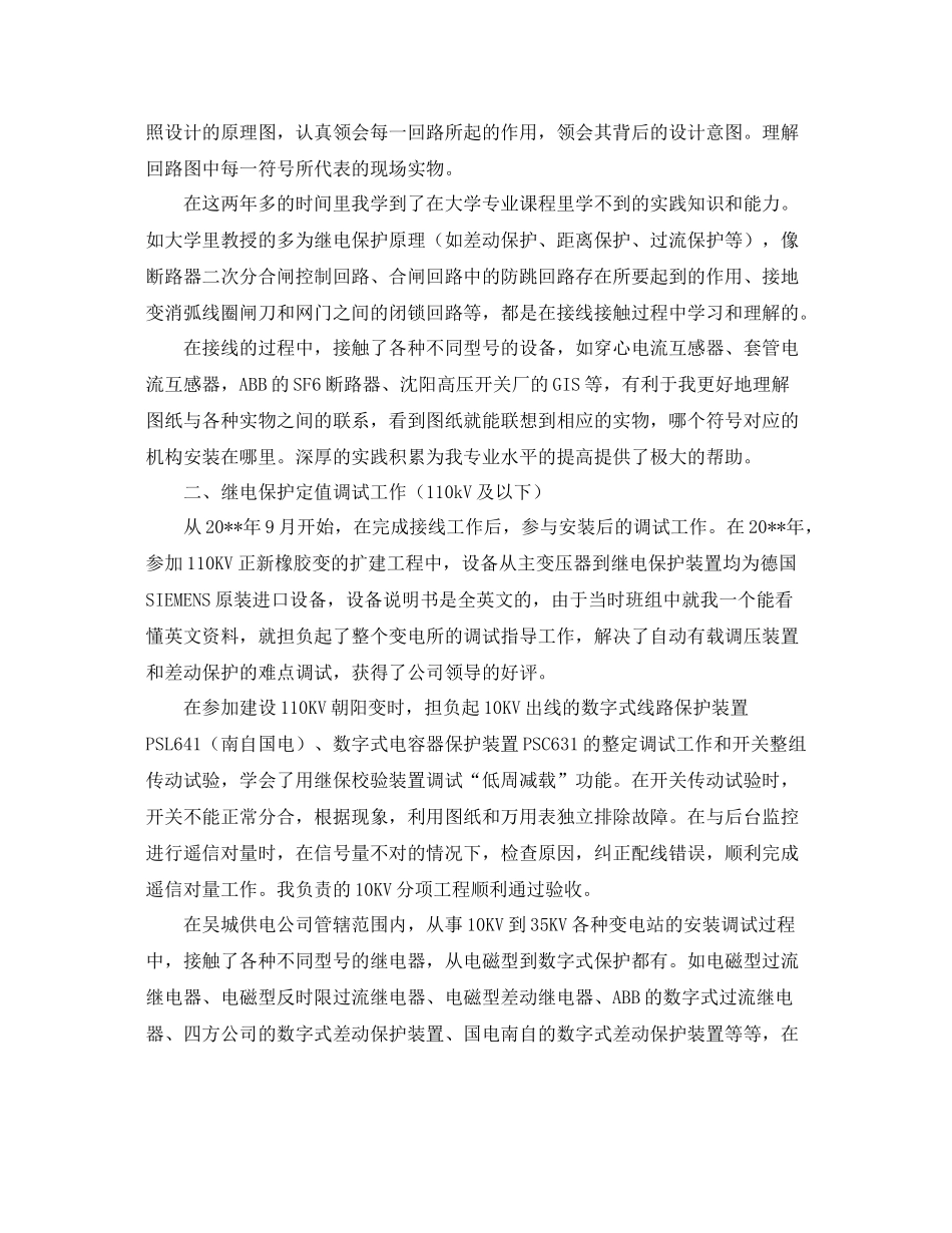 助理工程师的工作总结范文 _第2页
