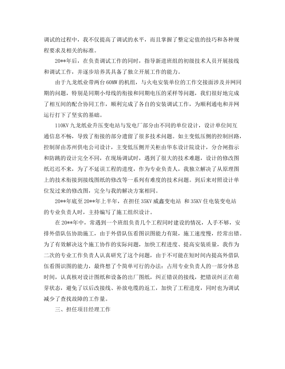 助理工程师的工作总结范文 _第3页