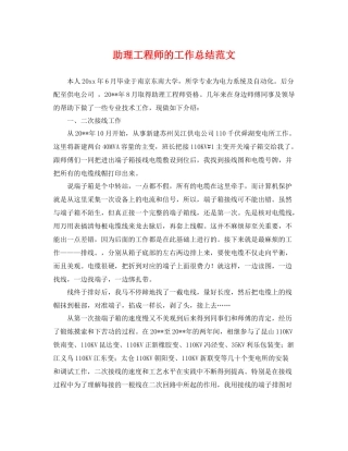 助理工程师的工作总结范文 