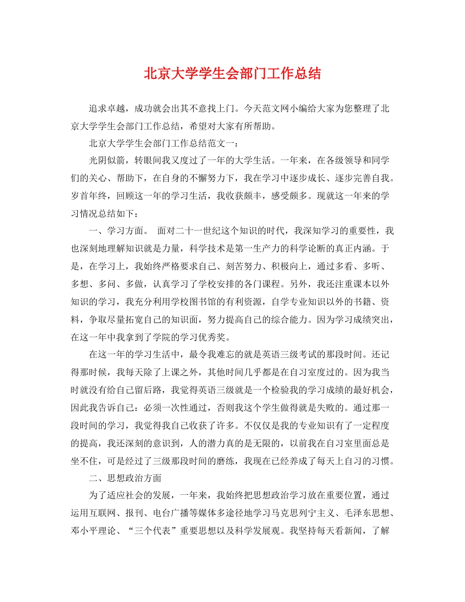 北京大学学生会部门工作总结 _第1页