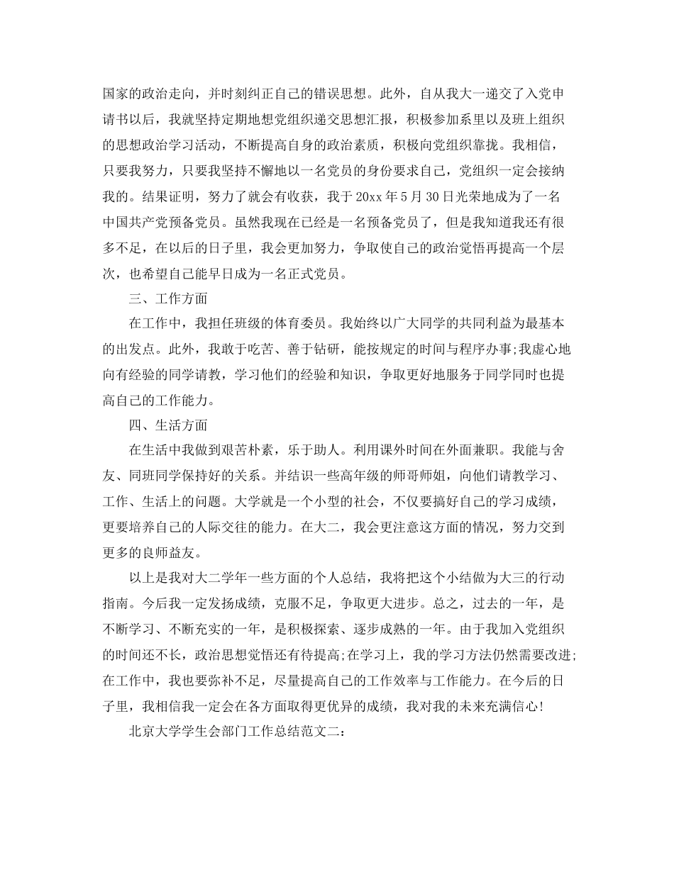北京大学学生会部门工作总结 _第2页