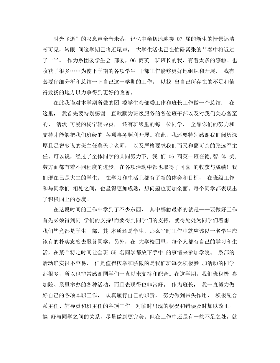 北京大学学生会部门工作总结 _第3页