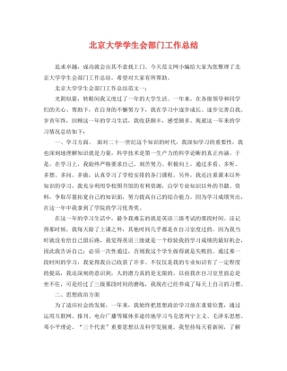 北京大学学生会部门工作总结 