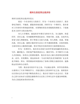 理科生的优秀自我评价 