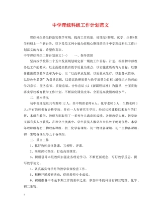 理综科组工作计划范文 
