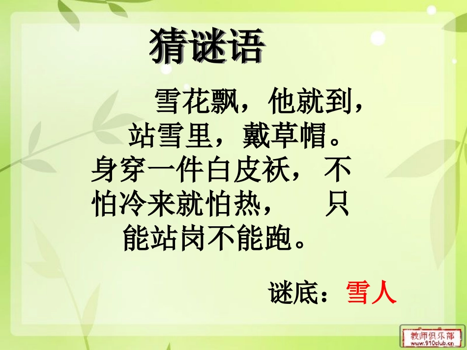 《雪孩子》课件_第1页