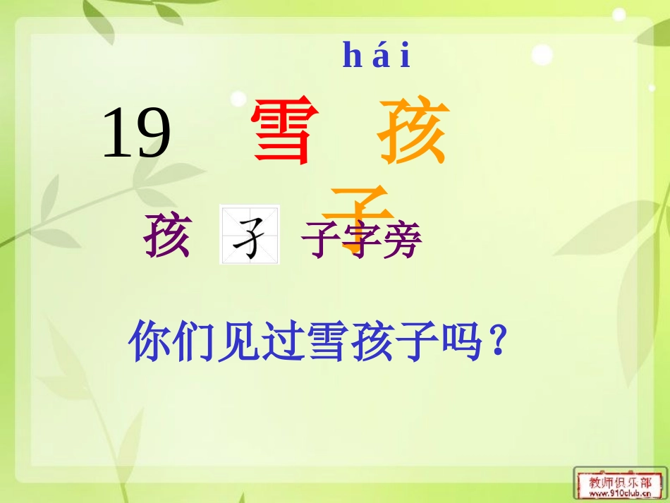 《雪孩子》课件_第2页