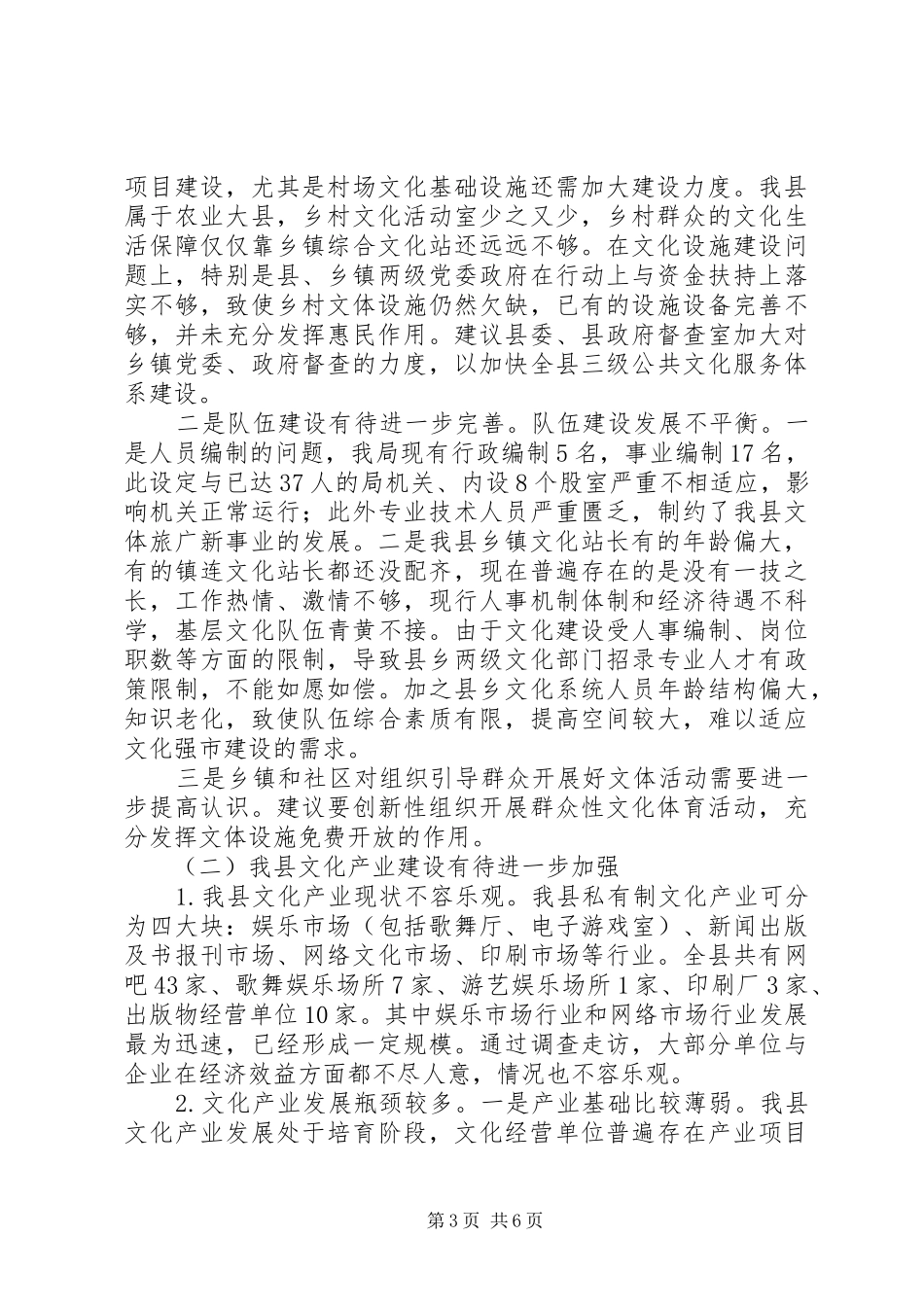 文体旅广新局关于文化强市的调研报告_第3页
