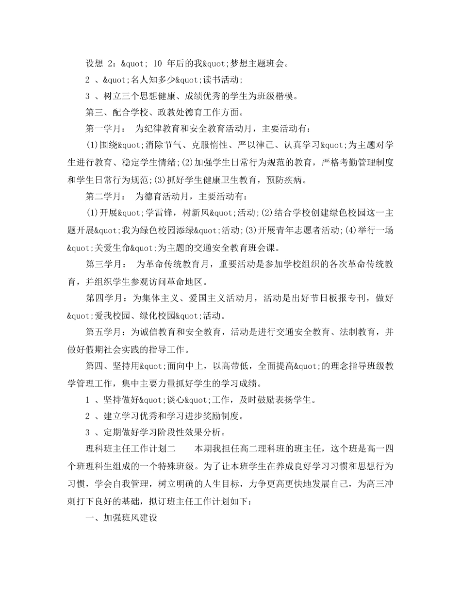 理科班主任工作计划范文 _第2页