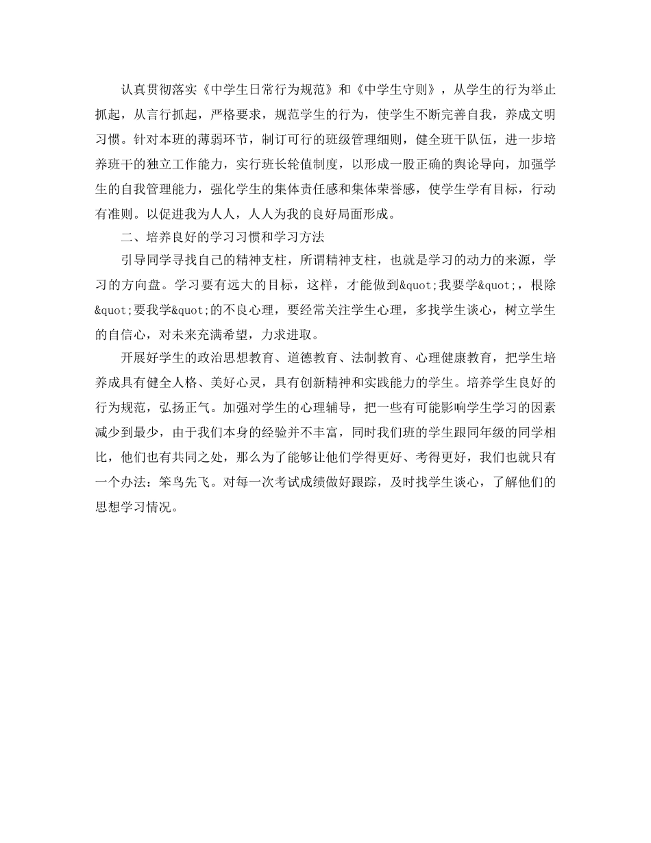 理科班主任工作计划范文 _第3页