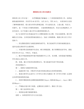 理科班主任工作计划范文 