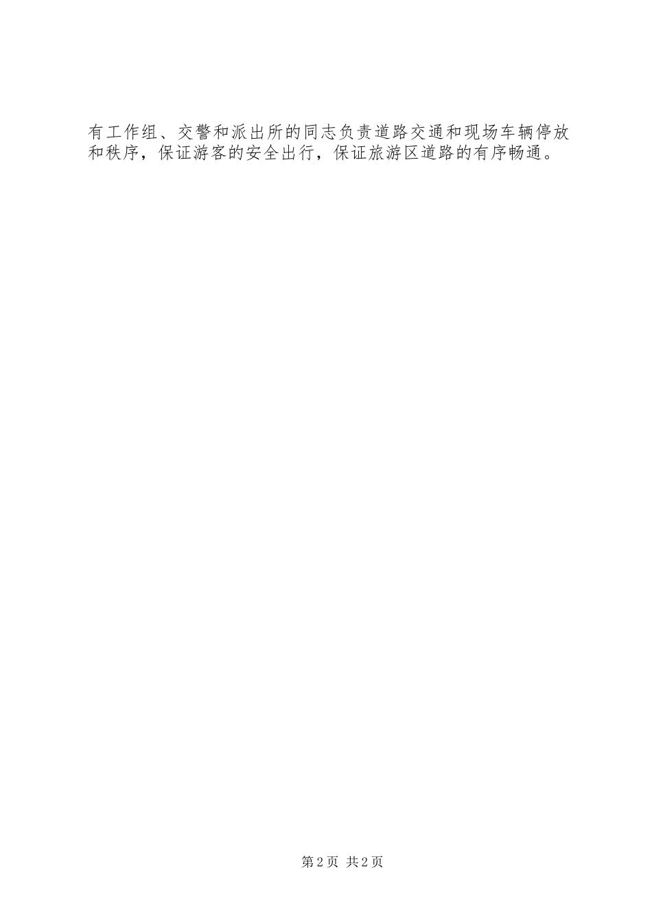 文体新局“三月三”民族节庆活动情况汇报_第2页