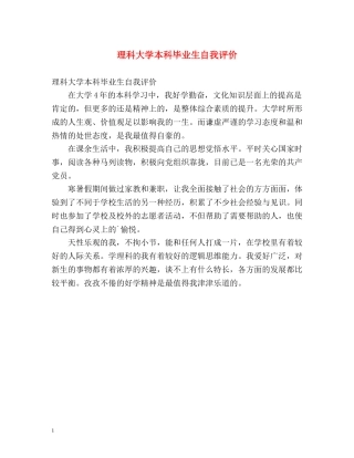理科大学本科毕业生自我评价 