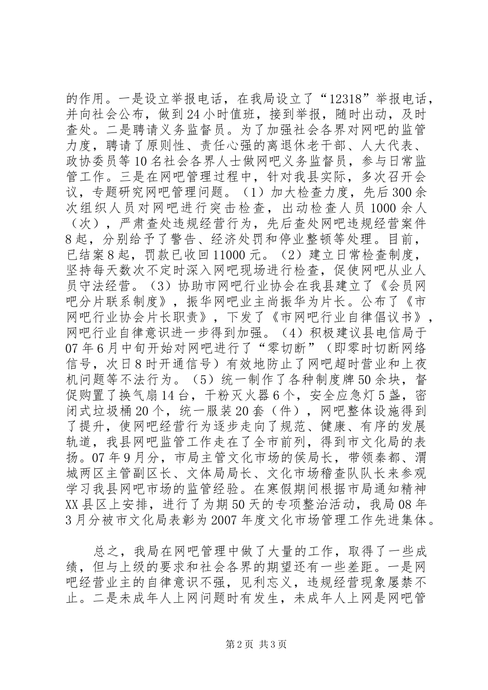 文体旅游局人大代表建议情况汇报_第2页