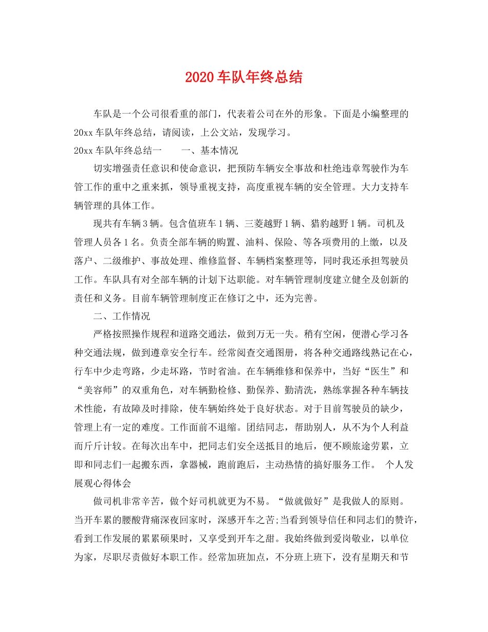 车队年终总结 _第1页
